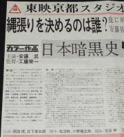 東映京都スタジオ・メール 67/22　日本暗黒史 情無用　東映京都撮影所宣伝課/安藤昇