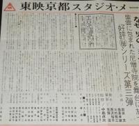 東映京都スタジオ・メール 68/1　尼寺(秘)物語　東映京都撮影所宣伝課/中島貞夫/藤純子