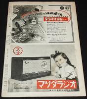 アサヒグラフ 昭和26年10/31号　台風ルース/講和条約調印後/軍人恩給/宣伝広告五十年史