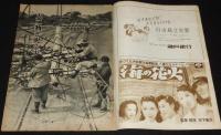 アサヒグラフ 昭和26年10/31号　台風ルース/講和条約調印後/軍人恩給/宣伝広告五十年史