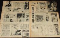 アサヒグラフ 昭和26年10/31号　台風ルース/講和条約調印後/軍人恩給/宣伝広告五十年史