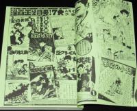 少年なつ漫王 35号　漫画王 昭和33年～34年予告ページ大特集