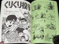 少年なつ漫王 35号　漫画王 昭和33年～34年予告ページ大特集