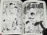 少年なつ漫王 35号　漫画王 昭和33年～34年予告ページ大特集