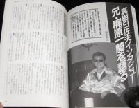 格闘技マンガ最強伝説　最強格闘技のネタ本！　川原正敏/板垣恵介/梶原一騎