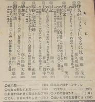 【雑誌付録】私たちの作文宝典　少女ブック 昭和28年3月号ふろく/勝山ひろし/鈴木寿雄