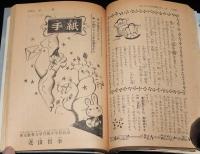 【雑誌付録】私たちの作文宝典　少女ブック 昭和28年3月号ふろく/勝山ひろし/鈴木寿雄