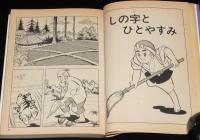 一休さん（2）にちぼうコミックス