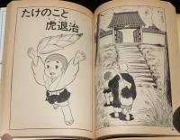 一休さん（2）にちぼうコミックス