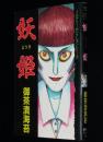 御茶漬海苔　妖姫　KCDX/ミステリーセレクションシリーズ