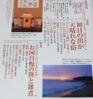 サライ 2000年1/1号　絵双六/長寿三訓/餅と雑煮/産地巡礼 招き猫と伝統の縁起物