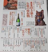 サライ 2000年1/1号　絵双六/長寿三訓/餅と雑煮/産地巡礼 招き猫と伝統の縁起物
