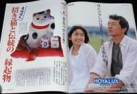 サライ 2000年1/1号　絵双六/長寿三訓/餅と雑煮/産地巡礼 招き猫と伝統の縁起物