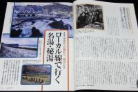 サライ 2000年1/20号　江戸の科学者 國友藤兵衛一貫斎/やなせたかし/Gマークの特選日用品