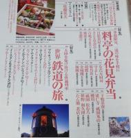 サライ 2000年4/6号　別冊附録『仏塔の見方 国宝 全22件』付き/異国渡来の国宝