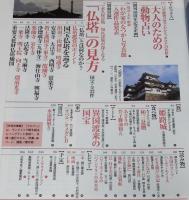サライ 2000年4/6号　別冊附録『仏塔の見方 国宝 全22件』付き/異国渡来の国宝