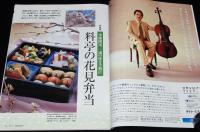サライ 2000年4/6号　別冊附録『仏塔の見方 国宝 全22件』付き/異国渡来の国宝
