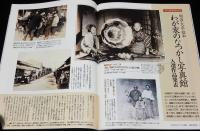 サライ 2000年4/6号　別冊附録『仏塔の見方 国宝 全22件』付き/異国渡来の国宝