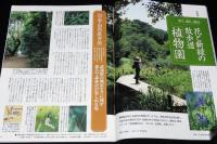 サライ 2000年5/4号　植物園/長澤蘆雪/伝来の体操：真向法/デンマーク体操/太極拳