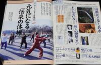 サライ 2000年5/4号　植物園/長澤蘆雪/伝来の体操：真向法/デンマーク体操/太極拳
