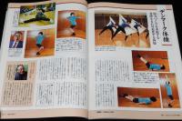 サライ 2000年5/4号　植物園/長澤蘆雪/伝来の体操：真向法/デンマーク体操/太極拳