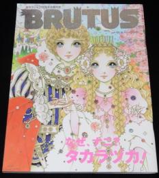 BRUTUS ブルータス 2001年11/1号　なぜ、ナニ？タカラヅカ！/タカラジェンヌ完全名鑑