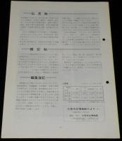 博物館だより（1）　三笠市立博物館　化石教室/生きている化石 オウムガイ