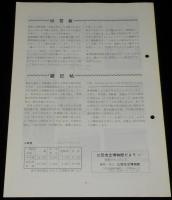 博物館だより（2）　三笠市立博物館　博物館は生きている/やさしい化石教室