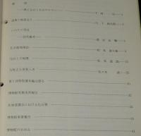 三笠市立博物館年報　第3号　化石産地探訪/博物館実務実習報告/正誤表入り