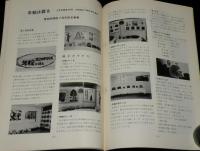 三笠市立博物館年報　第3号　化石産地探訪/博物館実務実習報告/正誤表入り