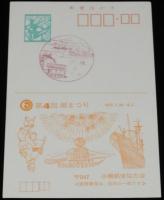 【記念官製はがき】小樽潮まつり　3種セット　昭和45年～48年/おたる潮まつり