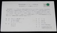【初日カバー】第11回札幌オリンピック冬季大会記念初日カバー 3種セット　北海道放送