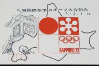 【記念官製はがき】札幌国際冬季スポーツ大会記念　4種セット　昭和46年/記念スタンプ