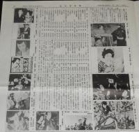 血矢夢馬羅　増刊第1集　昭和61年6月　嵐寛壽郎研究会/創刊2周年記念