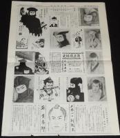 血矢夢馬羅　増刊第1集　昭和61年6月　嵐寛壽郎研究会/創刊2周年記念