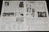 血矢夢馬羅　第13号　昭和61年9月発行　嵐寛壽郎研究会/丸根賛太郎監督/鞍馬天狗