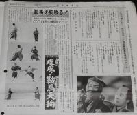 血矢夢馬羅　第13号　昭和61年9月発行　嵐寛壽郎研究会/丸根賛太郎監督/鞍馬天狗