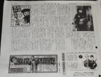 血矢夢馬羅　第13号　昭和61年9月発行　嵐寛壽郎研究会/丸根賛太郎監督/鞍馬天狗
