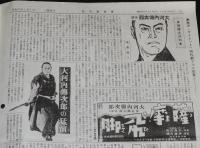 血矢夢馬羅　第17号　昭和62年5月　嵐寛壽郎研究会/剣戟映画/中村錦之助/市川雷蔵