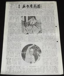 血矢夢馬羅　第19号　昭和62年9月発行　嵐寛壽郎研究会/嵐寛傑作殺陣のすべて/丹下左膳