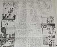 血矢夢馬羅　第8号　昭和60年11月発行　嵐寛壽郎研究会/大乗寺八郎/菅沼完二