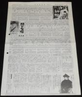 血矢夢馬羅　第8号　昭和60年11月発行　嵐寛壽郎研究会/大乗寺八郎/菅沼完二
