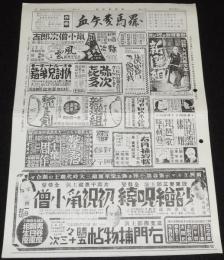 血矢夢馬羅　第9号　昭和61年1月発行　嵐寛壽郎研究会/山中貞雄と嵐寛/荷村寛夫