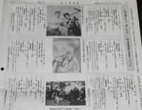 血矢夢馬羅　第12号　昭和61年7月発行　嵐寛壽郎研究会/特集号外付き/丸根賛太郎監督