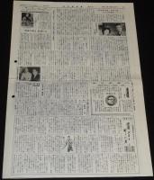 血矢夢馬羅　第12号　昭和61年7月発行　嵐寛壽郎研究会/特集号外付き/丸根賛太郎監督