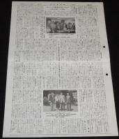 血矢夢馬羅　第12号　昭和61年7月発行　嵐寛壽郎研究会/特集号外付き/丸根賛太郎監督
