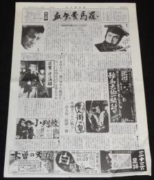 血矢夢馬羅　第14号　昭和61年11月発行　東映時代劇のルーツ/ポンコツ事件/嵐寛壽郎