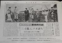 血矢夢馬羅　第14号　昭和61年11月発行　東映時代劇のルーツ/ポンコツ事件/嵐寛壽郎