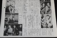 血矢夢馬羅　第28号　平成元年3月発行　嵐寛壽郎研究会/戦時下の時代劇映画/大城竜太郎