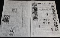 血矢夢馬羅　第28号　平成元年3月発行　嵐寛壽郎研究会/戦時下の時代劇映画/大城竜太郎